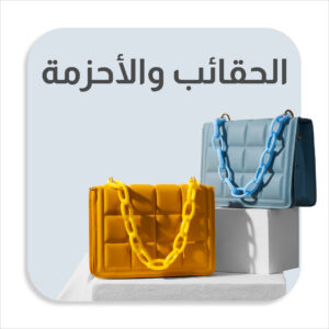 Bags & Belts