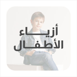 Kids' Fashion