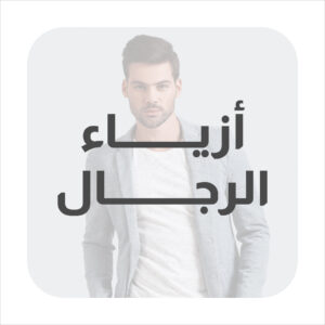 Men's Fashion