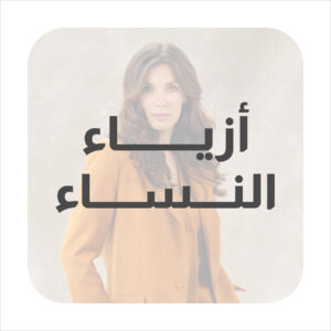 Women's Fashion
